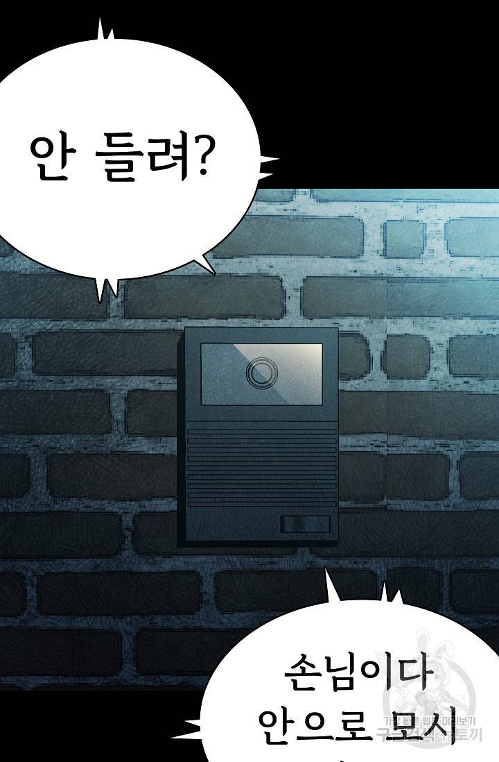 죽음을 먹는 사랑 21화 108