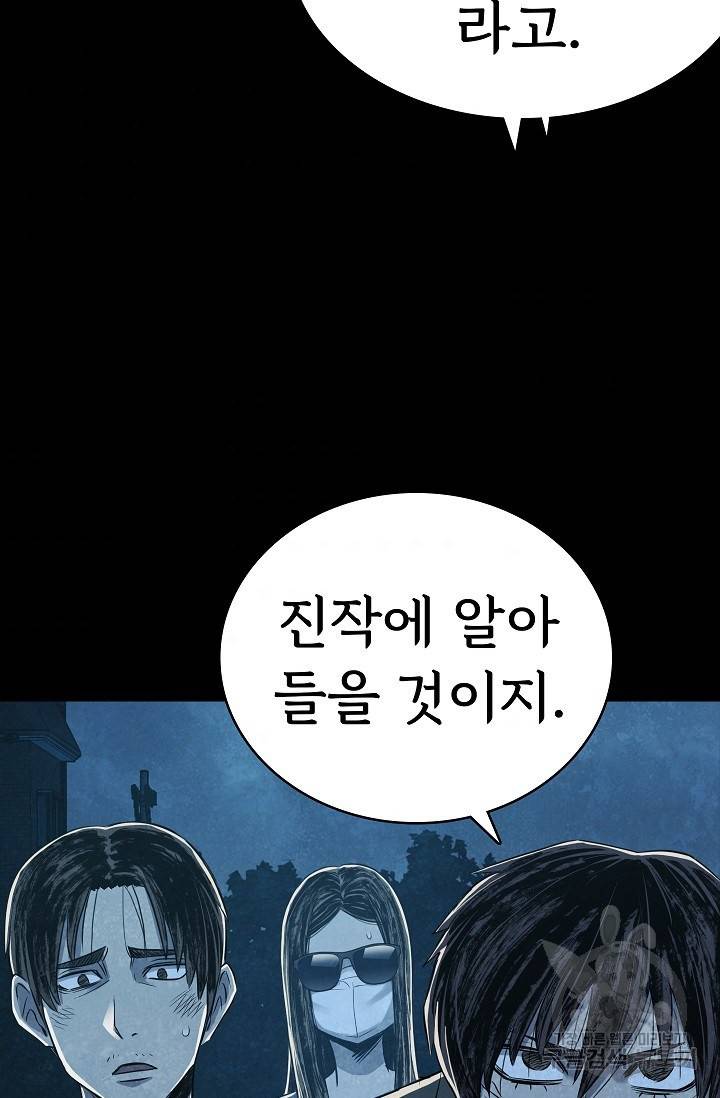 죽음을 먹는 사랑 21화 109