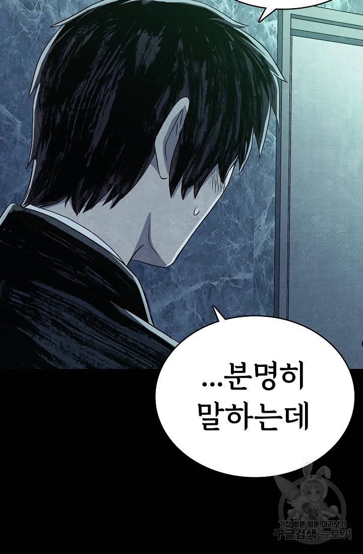 죽음을 먹는 사랑 21화 117