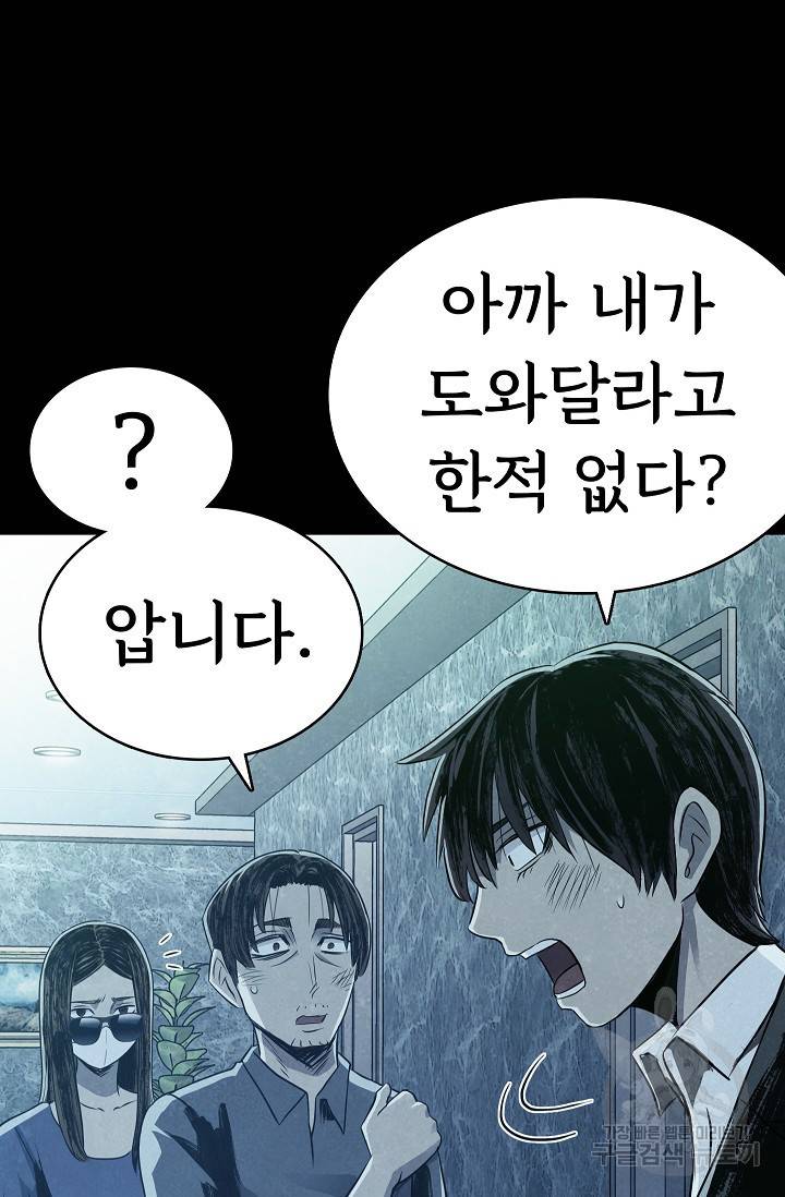 죽음을 먹는 사랑 21화 118