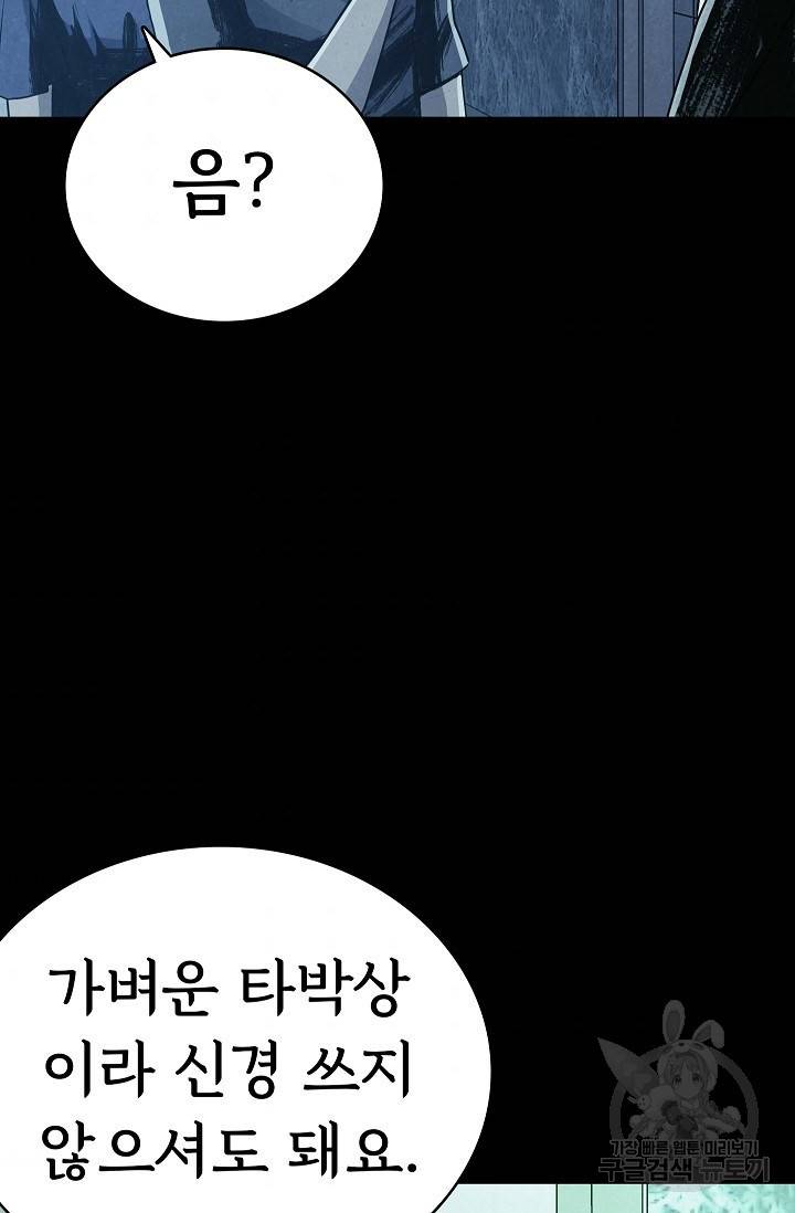 죽음을 먹는 사랑 21화 119