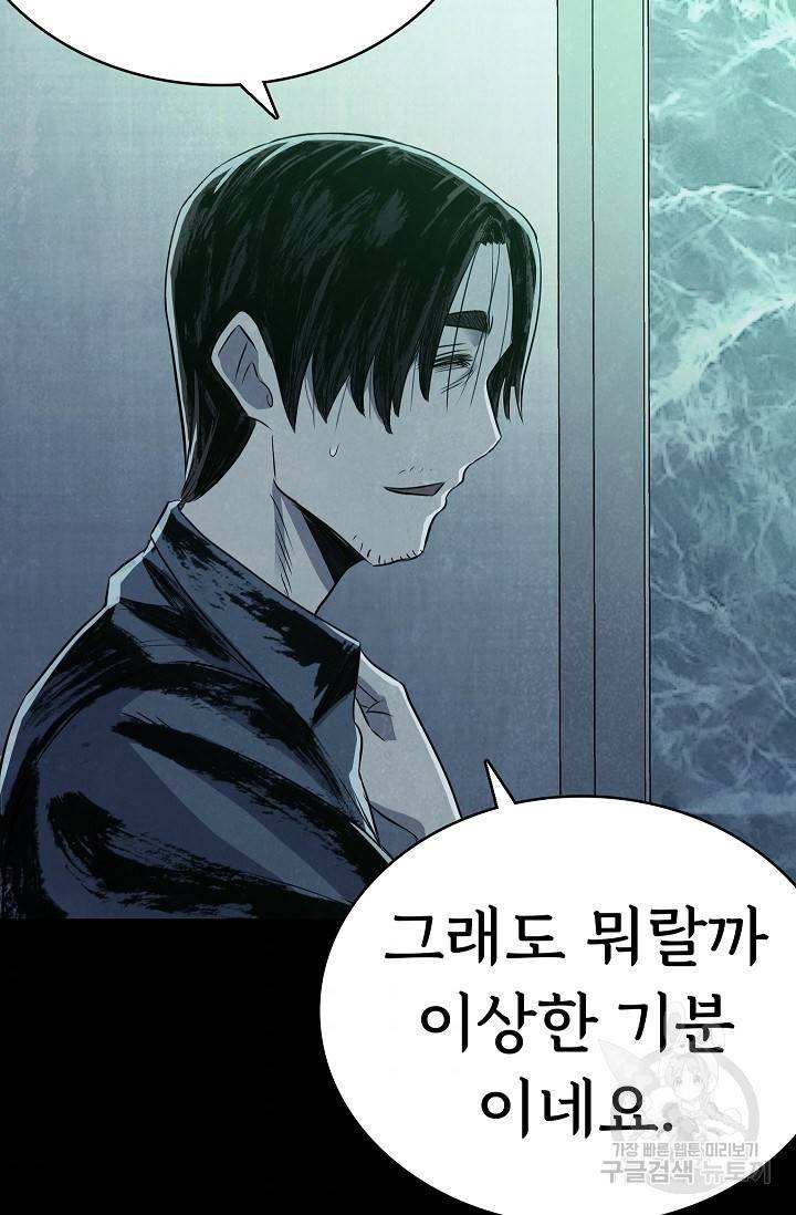 죽음을 먹는 사랑 21화 120