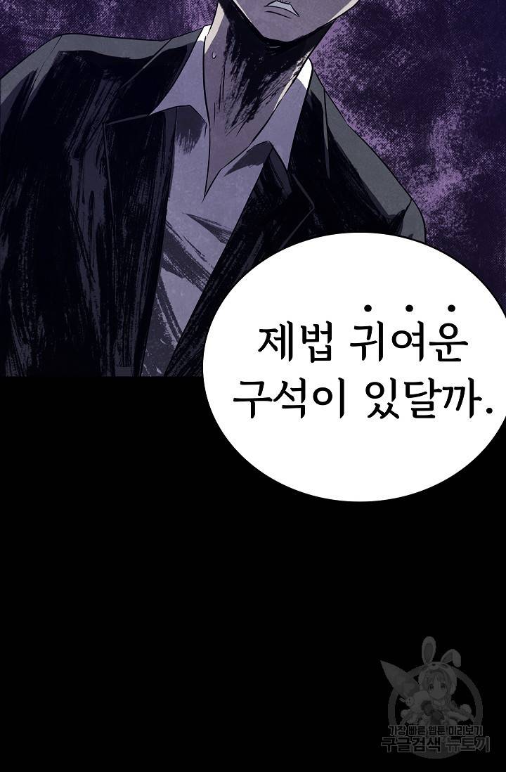 죽음을 먹는 사랑 21화 122