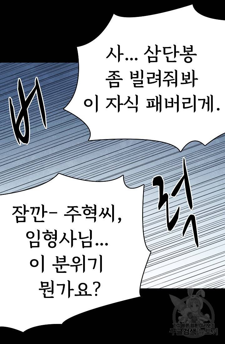 죽음을 먹는 사랑 21화 123