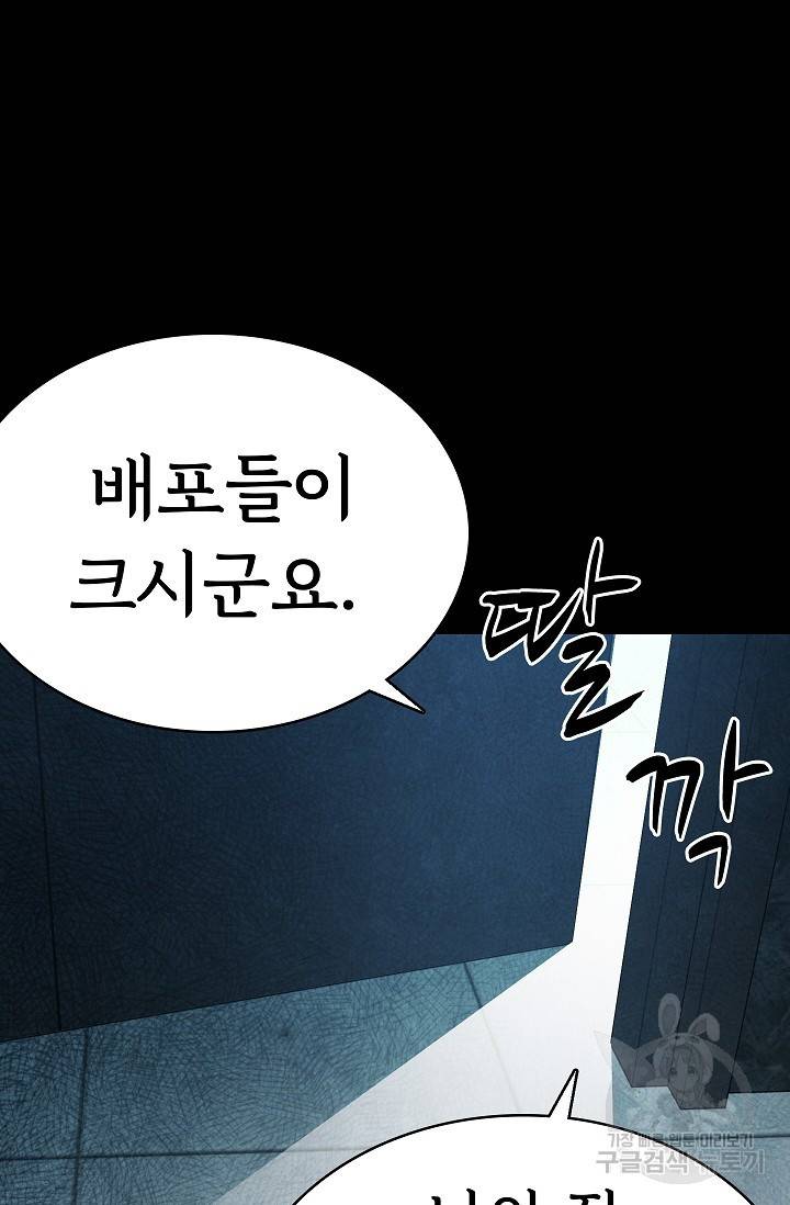죽음을 먹는 사랑 21화 124