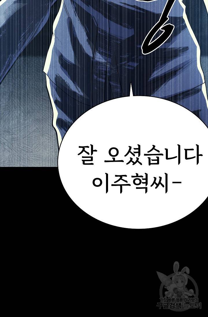 죽음을 먹는 사랑 21화 127