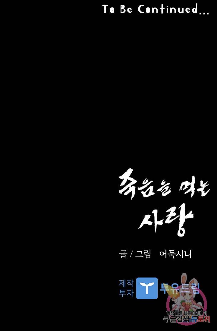 죽음을 먹는 사랑 21화 128
