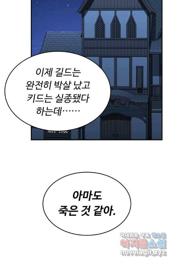 만렙으로 사는 법 16화 2