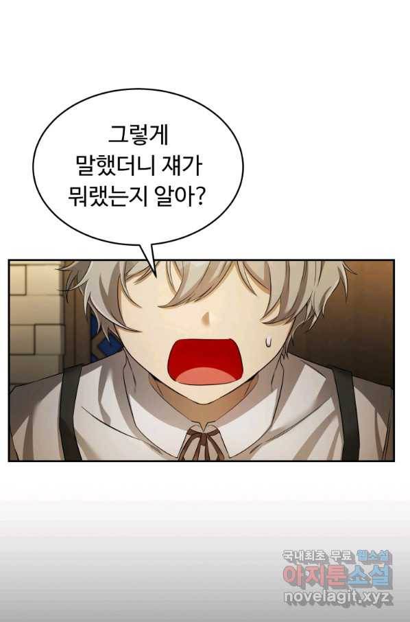 만렙으로 사는 법 16화 3