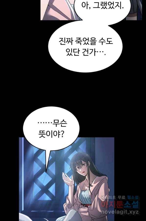 만렙으로 사는 법 16화 5