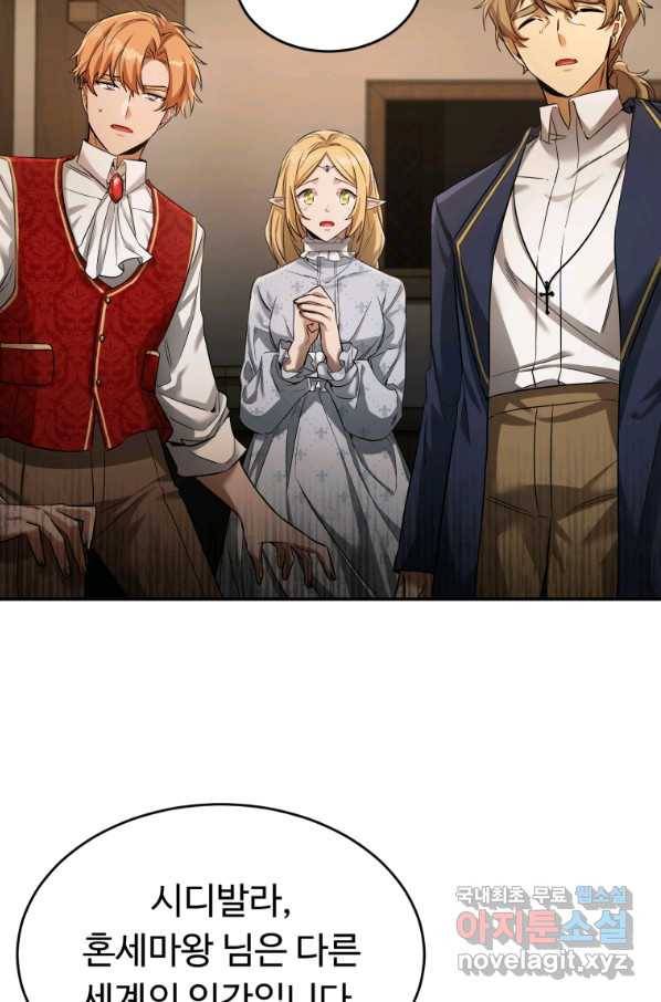 만렙으로 사는 법 16화 8