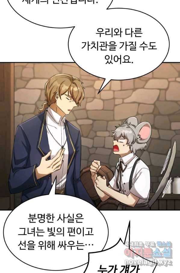 만렙으로 사는 법 16화 9