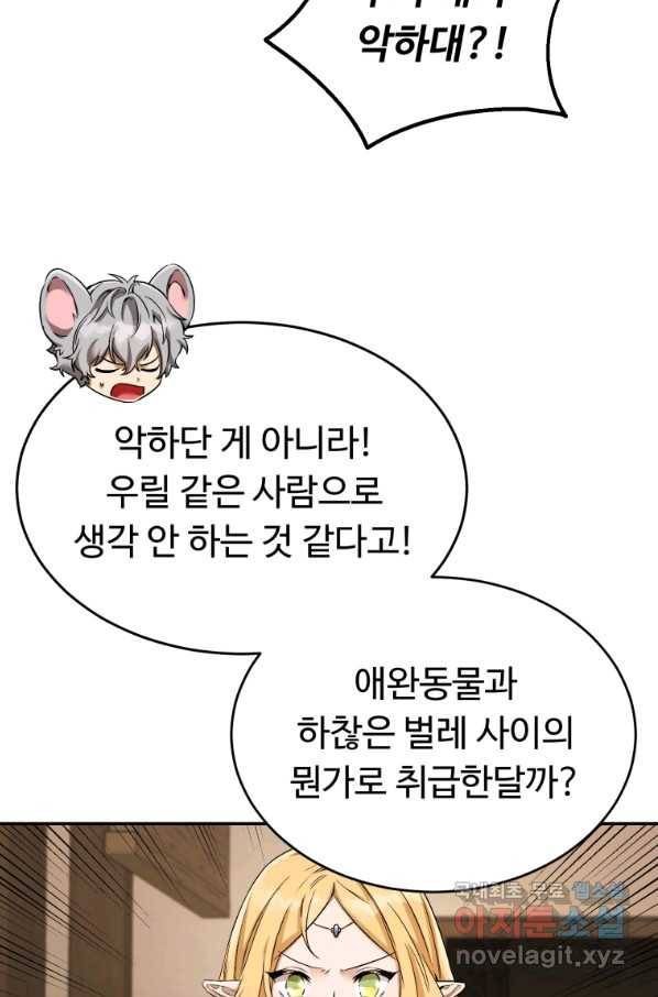 만렙으로 사는 법 16화 10