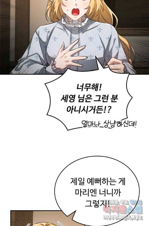 만렙으로 사는 법 16화 11