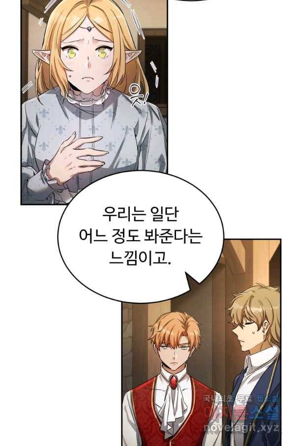 만렙으로 사는 법 16화 12