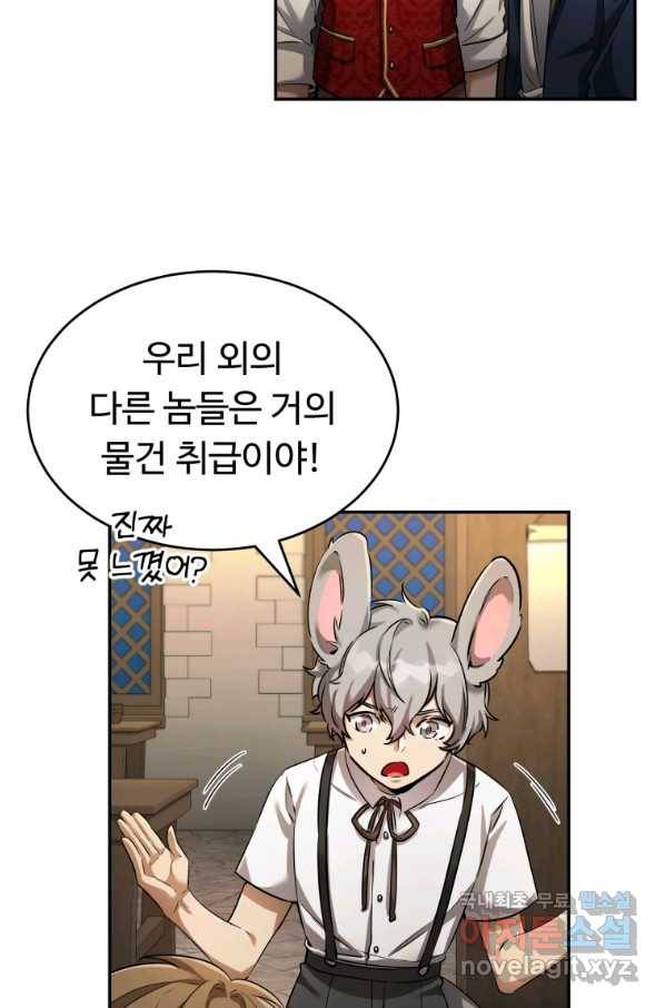 만렙으로 사는 법 16화 13