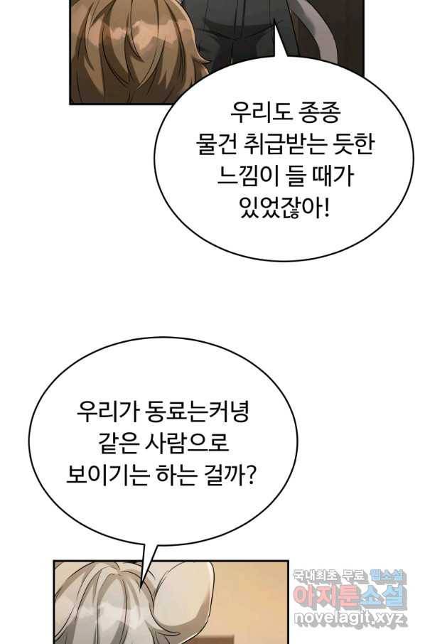 만렙으로 사는 법 16화 14