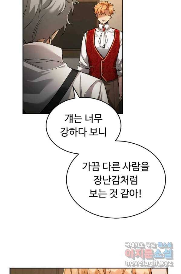 만렙으로 사는 법 16화 15