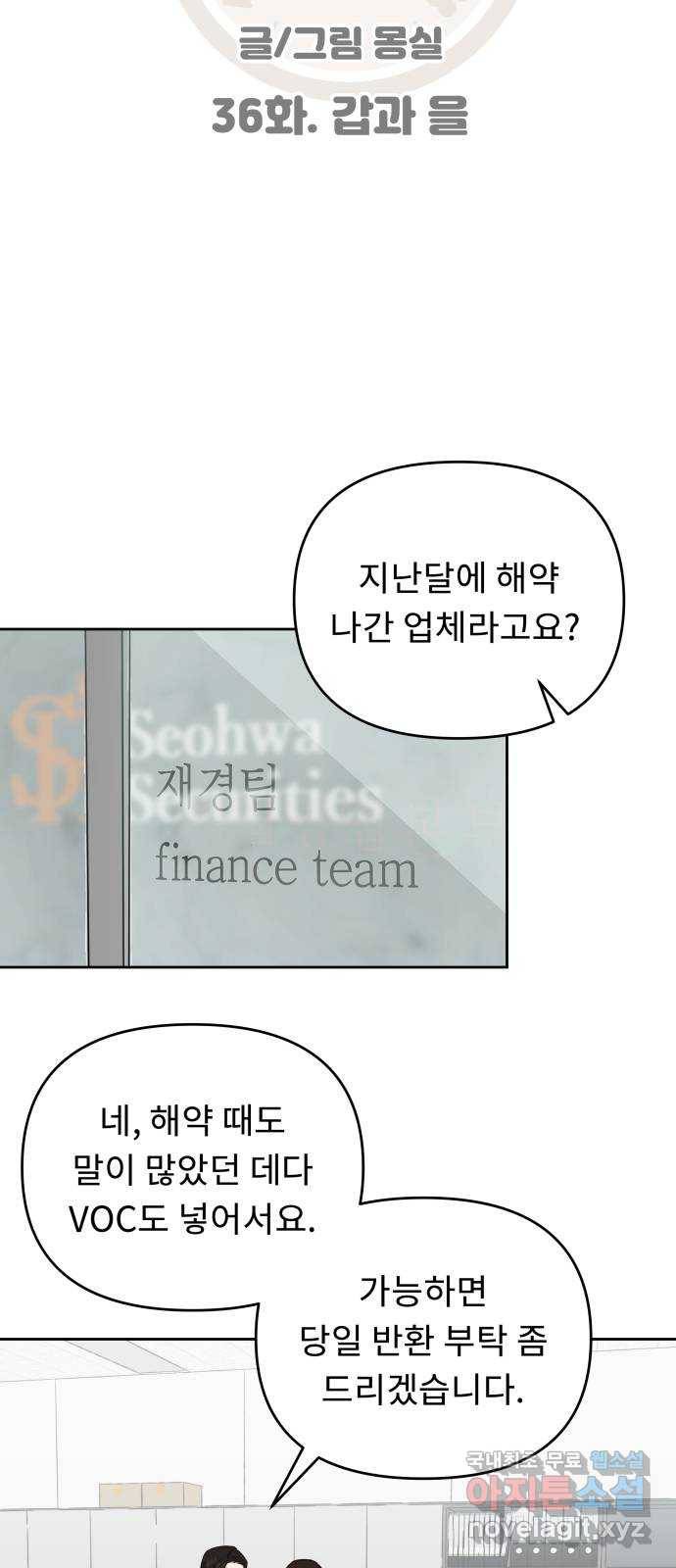 사서고생! 36화. 갑과 을 10