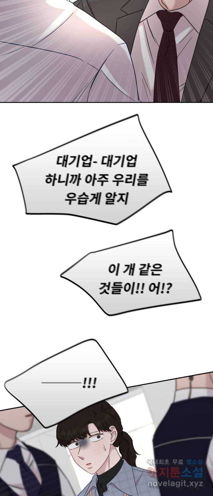 사서고생! 36화. 갑과 을 26