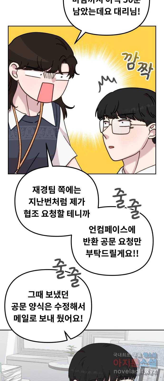 사서고생! 36화. 갑과 을 43