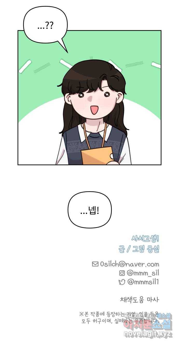 사서고생! 36화. 갑과 을 53