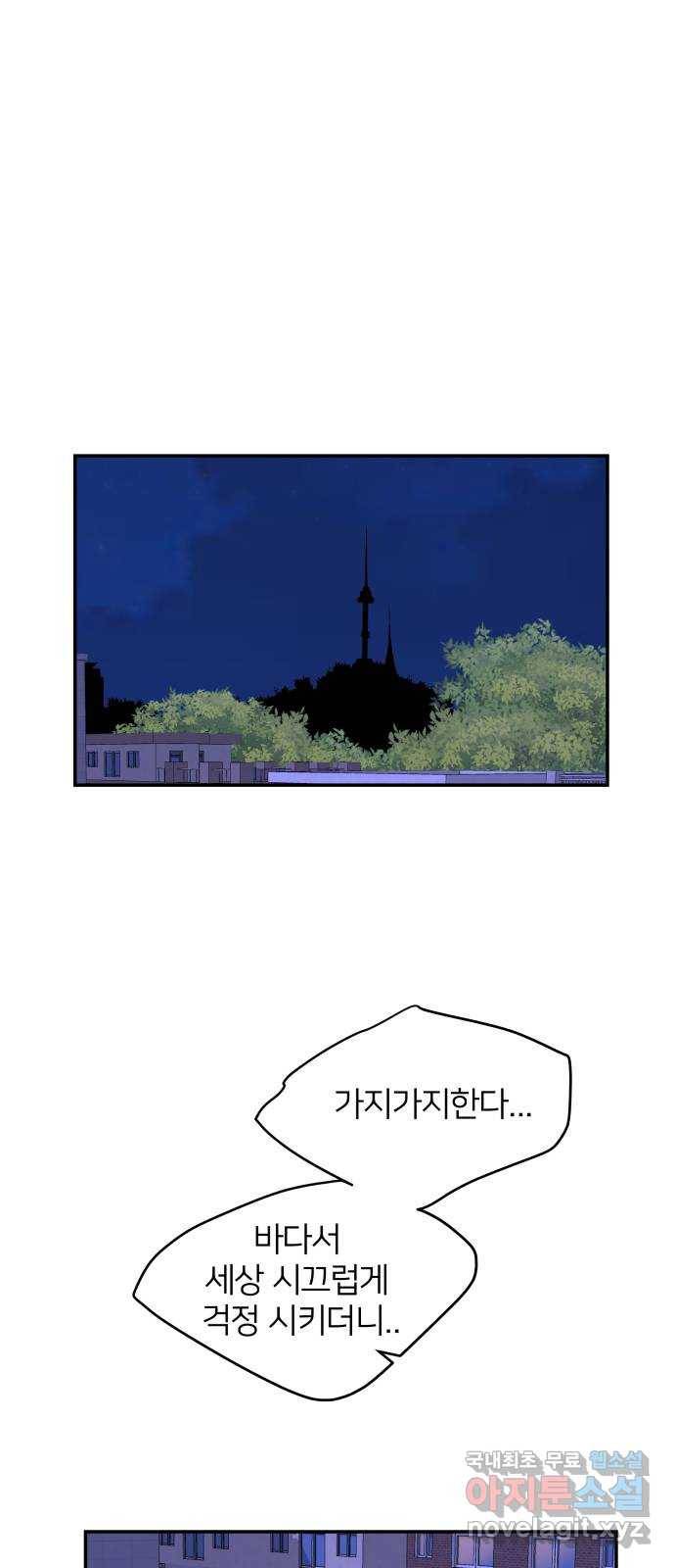 안녕, 이바다씨 95화 1