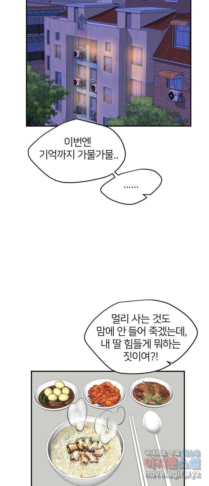 안녕, 이바다씨 95화 2