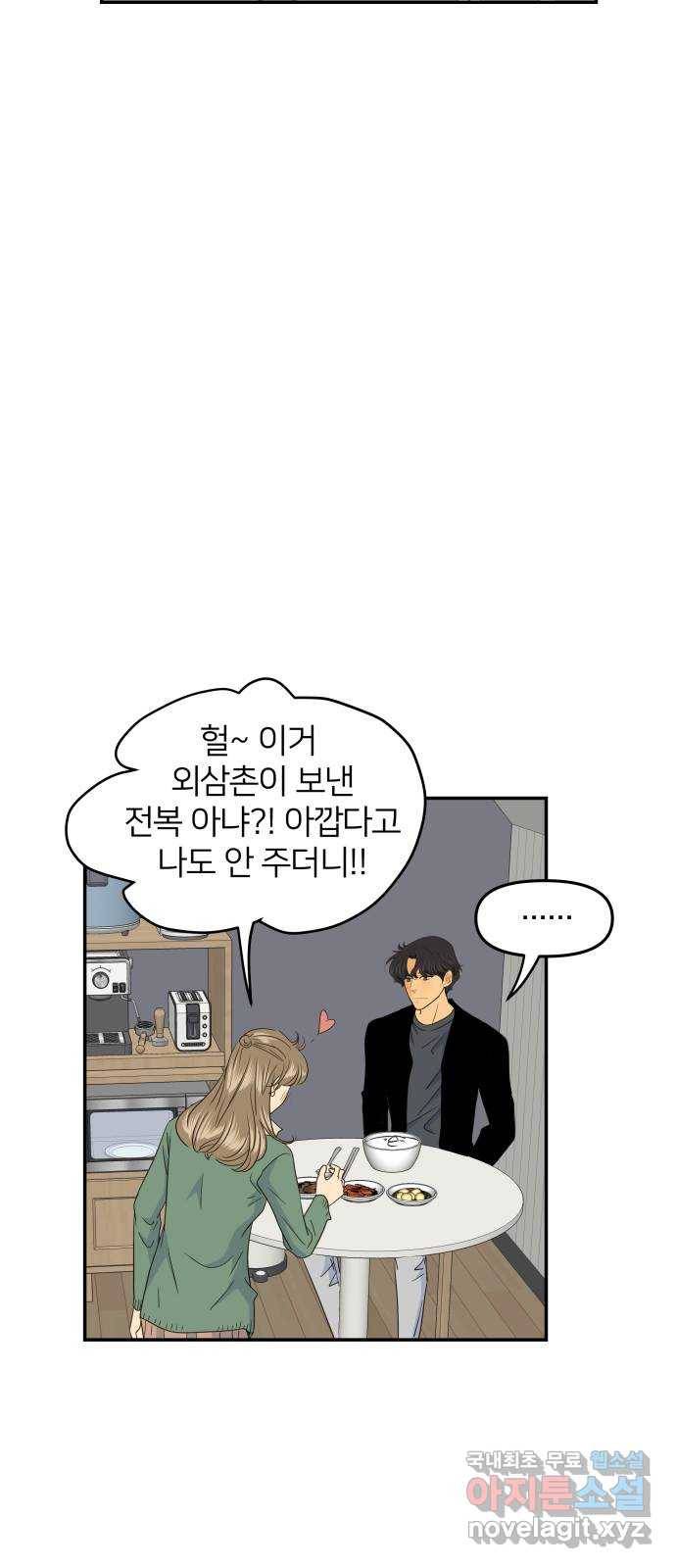 안녕, 이바다씨 95화 3