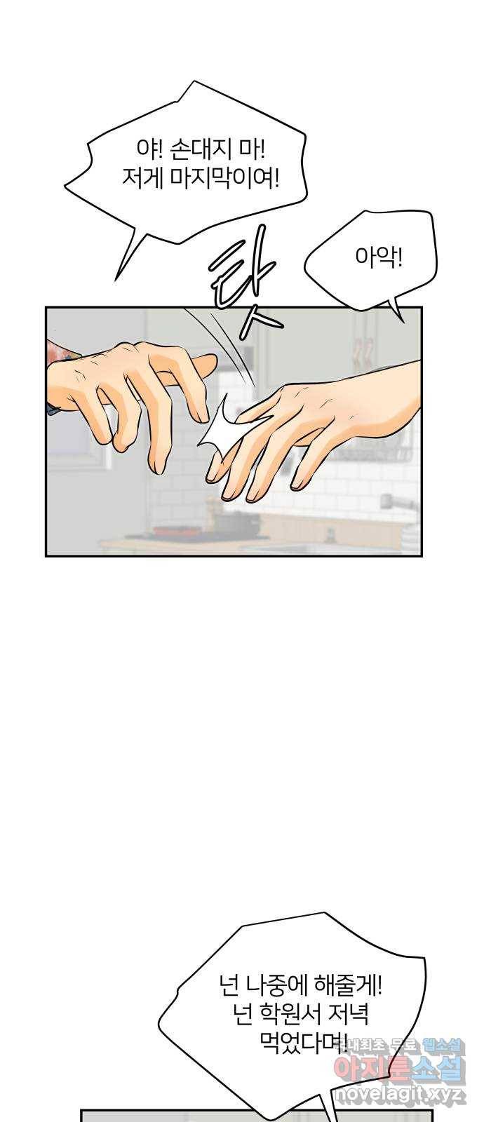 안녕, 이바다씨 95화 4