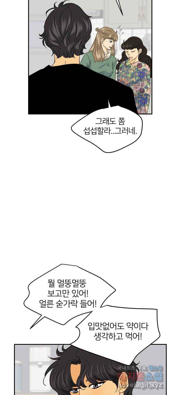 안녕, 이바다씨 95화 5