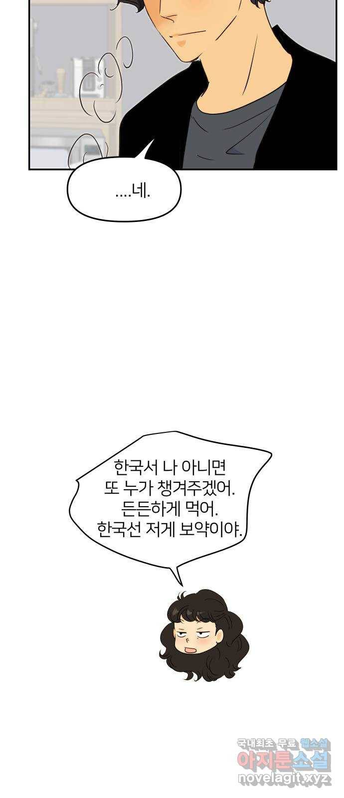 안녕, 이바다씨 95화 6
