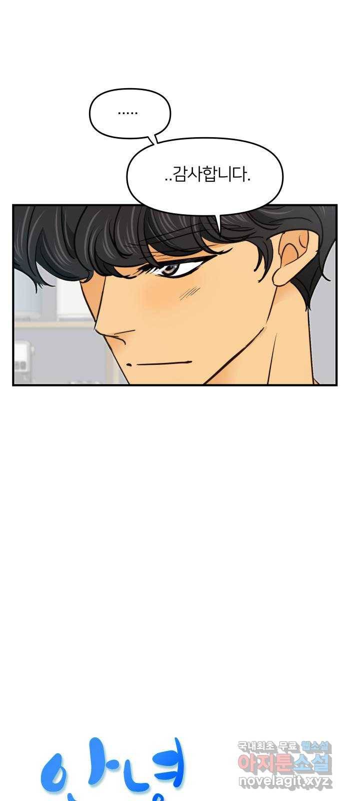 안녕, 이바다씨 95화 7