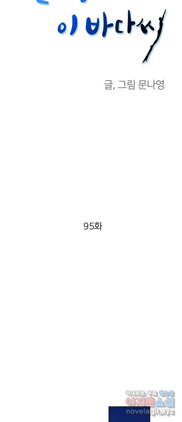 안녕, 이바다씨 95화 8