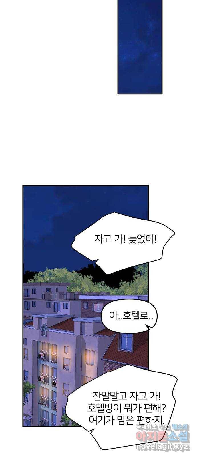 안녕, 이바다씨 95화 9