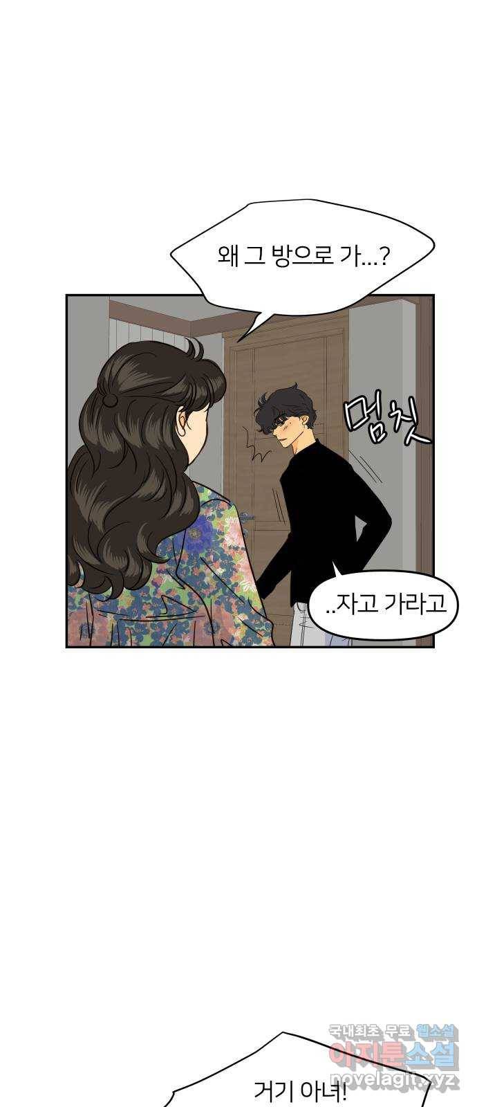 안녕, 이바다씨 95화 10