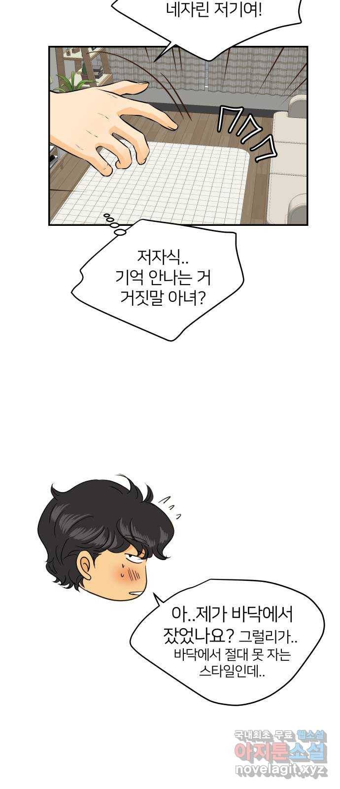 안녕, 이바다씨 95화 11
