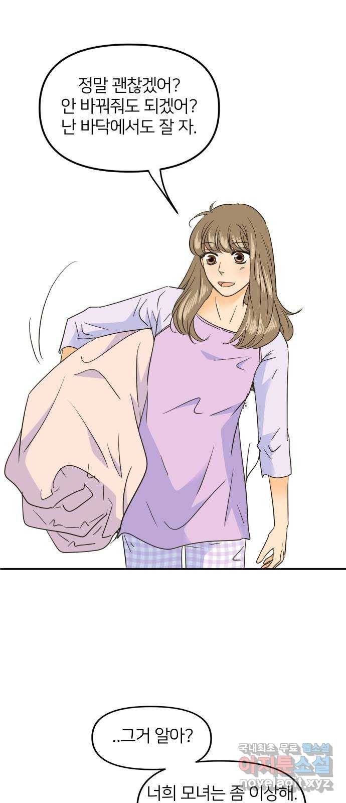 안녕, 이바다씨 95화 13