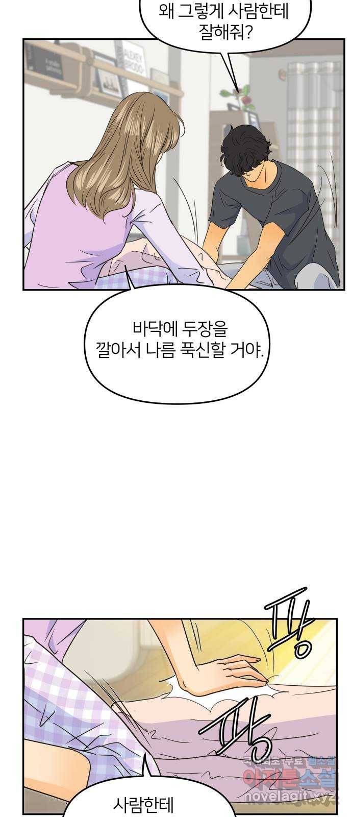 안녕, 이바다씨 95화 14