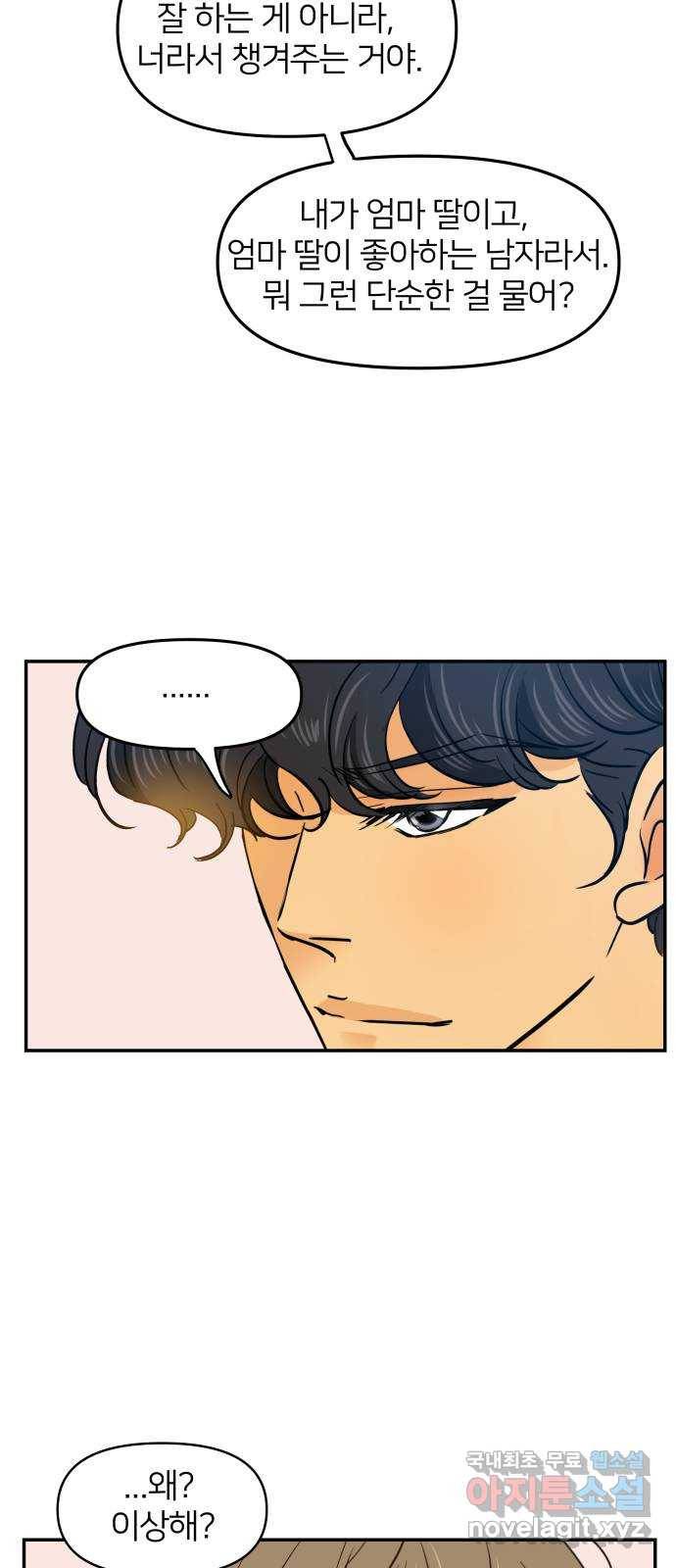 안녕, 이바다씨 95화 15