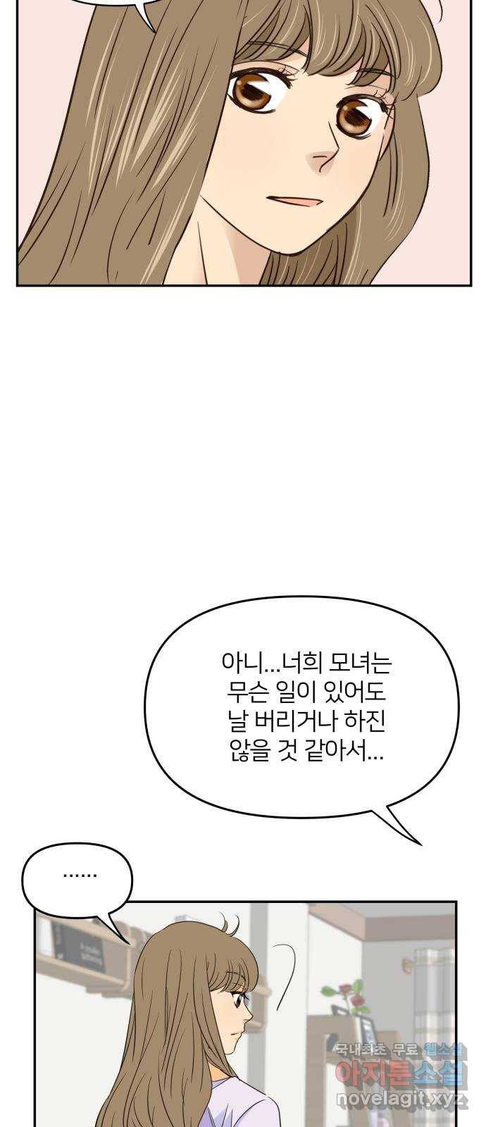 안녕, 이바다씨 95화 16