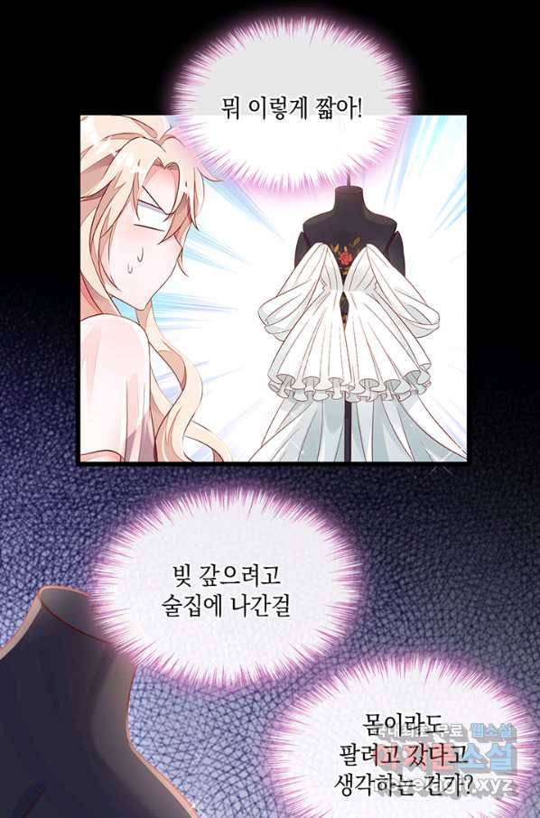악마가 속삭일 때 9화 12