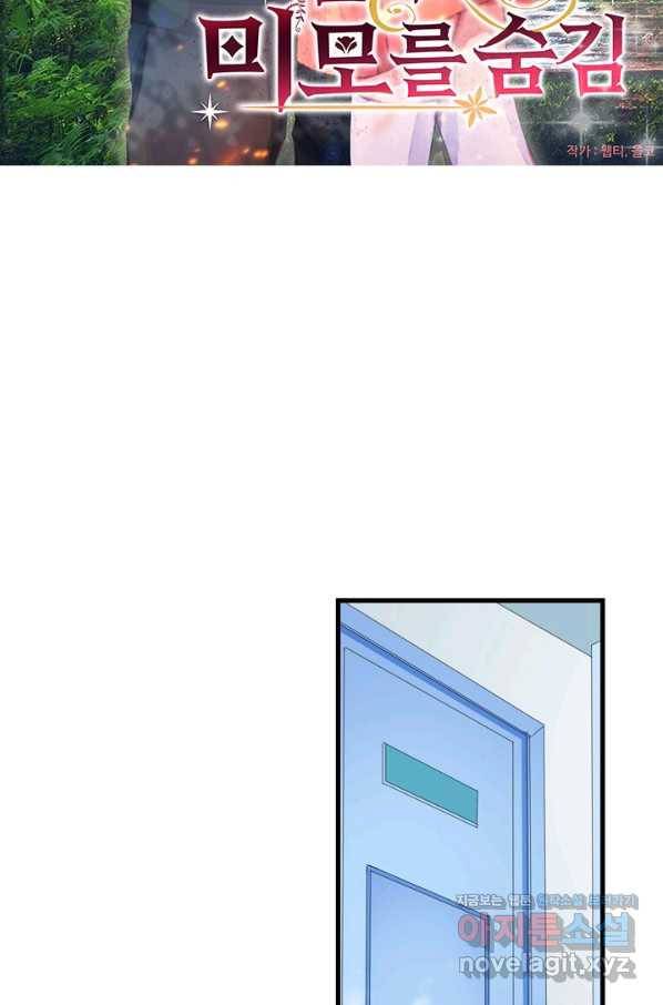 남주가 미모를 숨김 2화 4