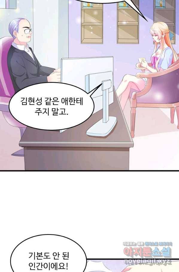 남주가 미모를 숨김 2화 6