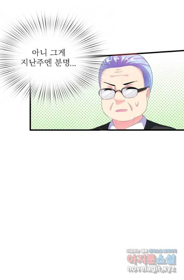 남주가 미모를 숨김 2화 8