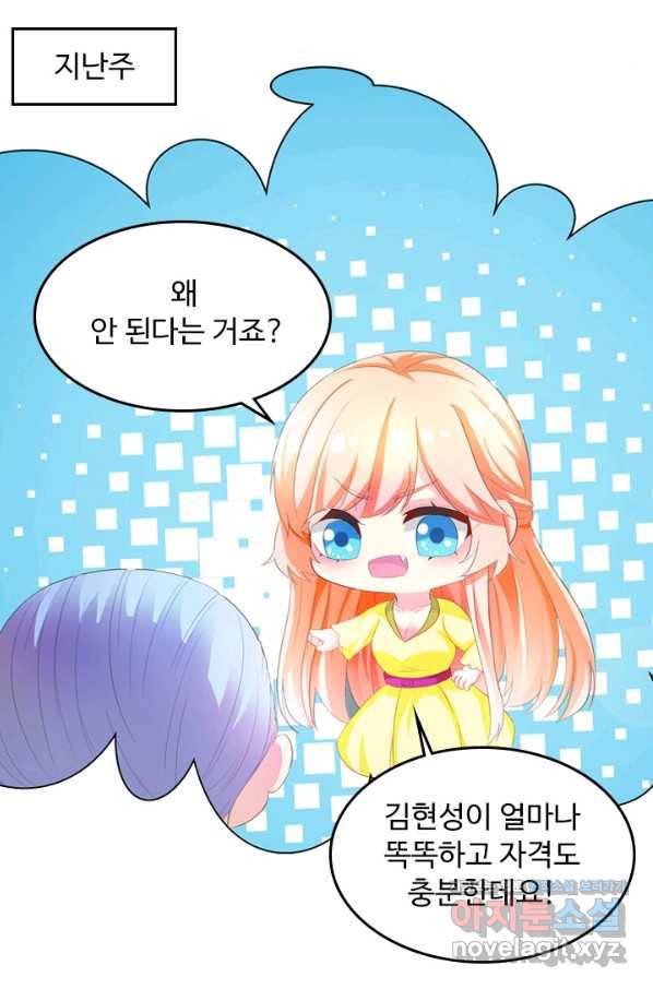 남주가 미모를 숨김 2화 9