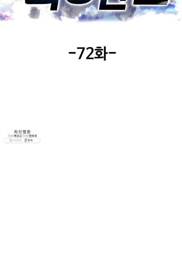 현세로 귀환한 최강 신선 72화 2