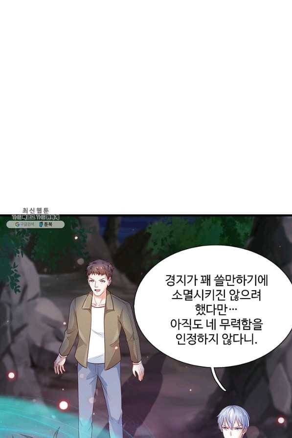현세로 귀환한 최강 신선 72화 9