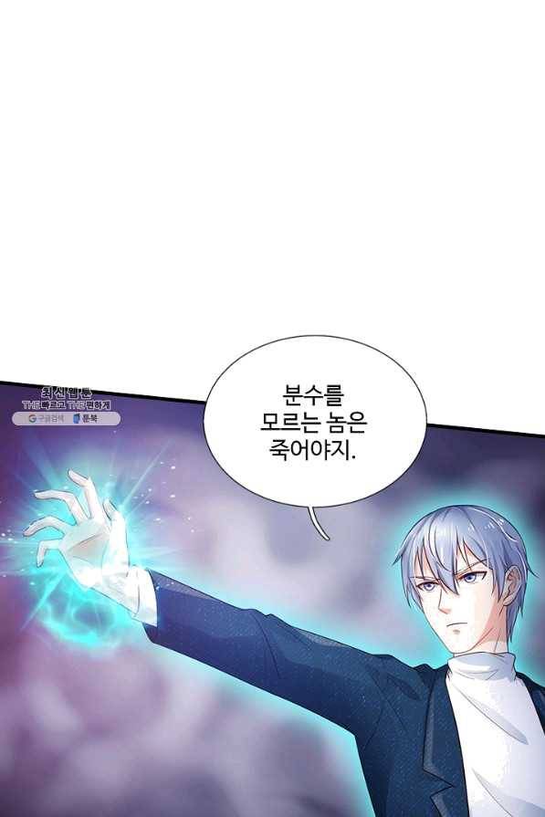 현세로 귀환한 최강 신선 72화 11