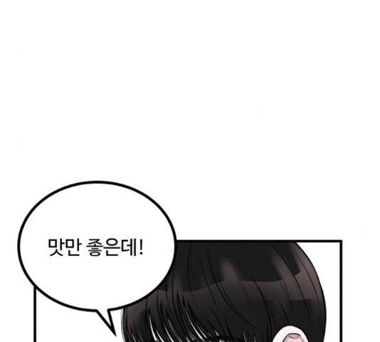 남편 먹는 여자 7화 5